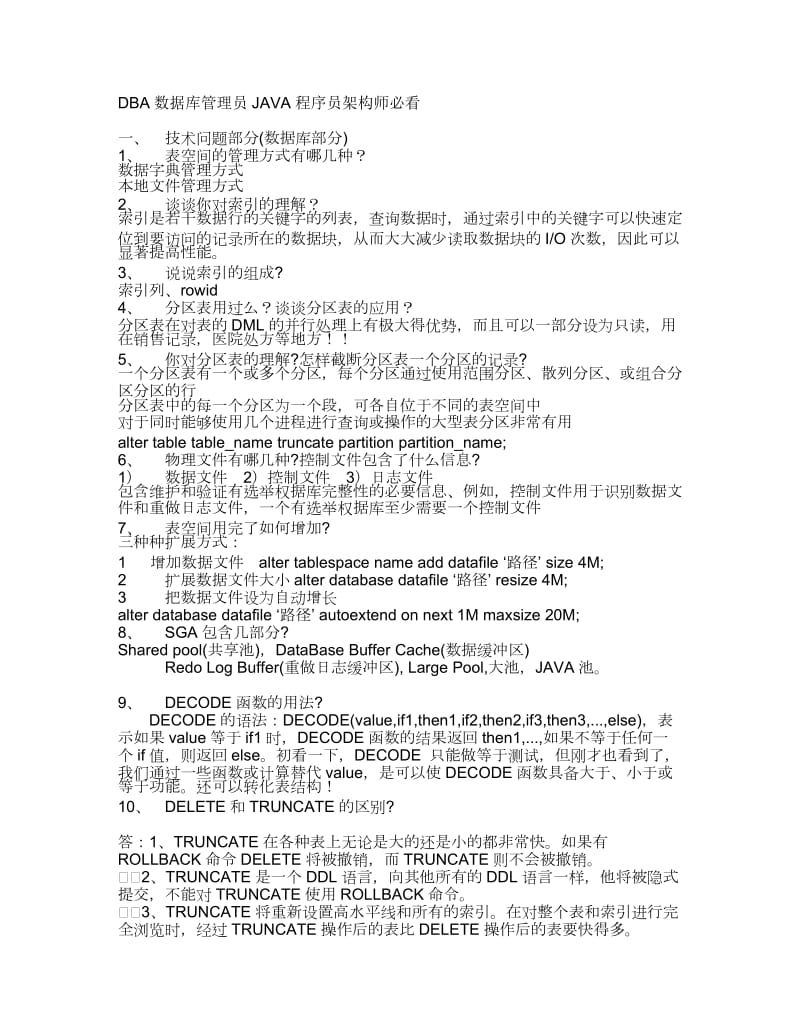 华为面试题附答案Oracle-DBA数据库管理员JAVA程序员架构师必看.doc_第1页