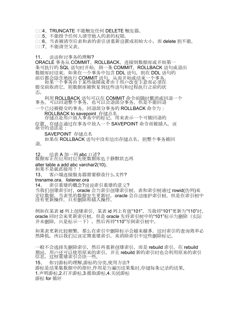 华为面试题附答案Oracle-DBA数据库管理员JAVA程序员架构师必看.doc_第2页