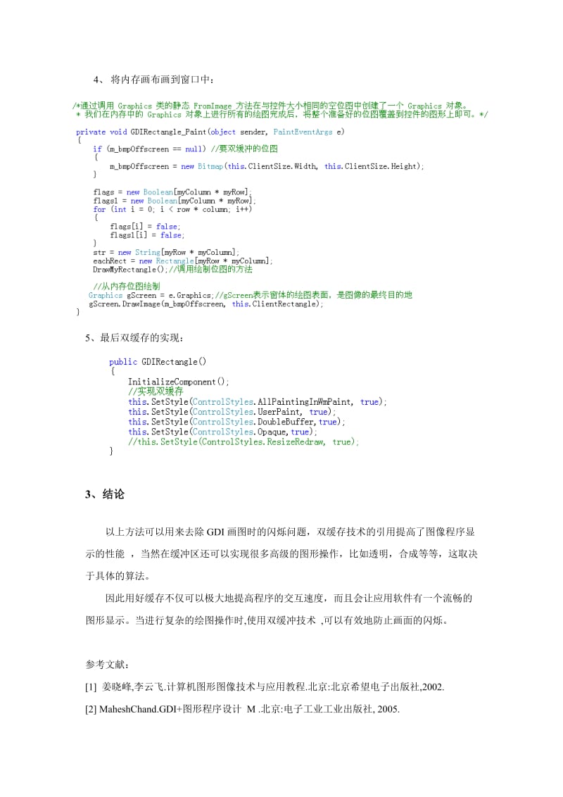 利用双缓存技术解决GDI画图及刷新问题.doc_第3页