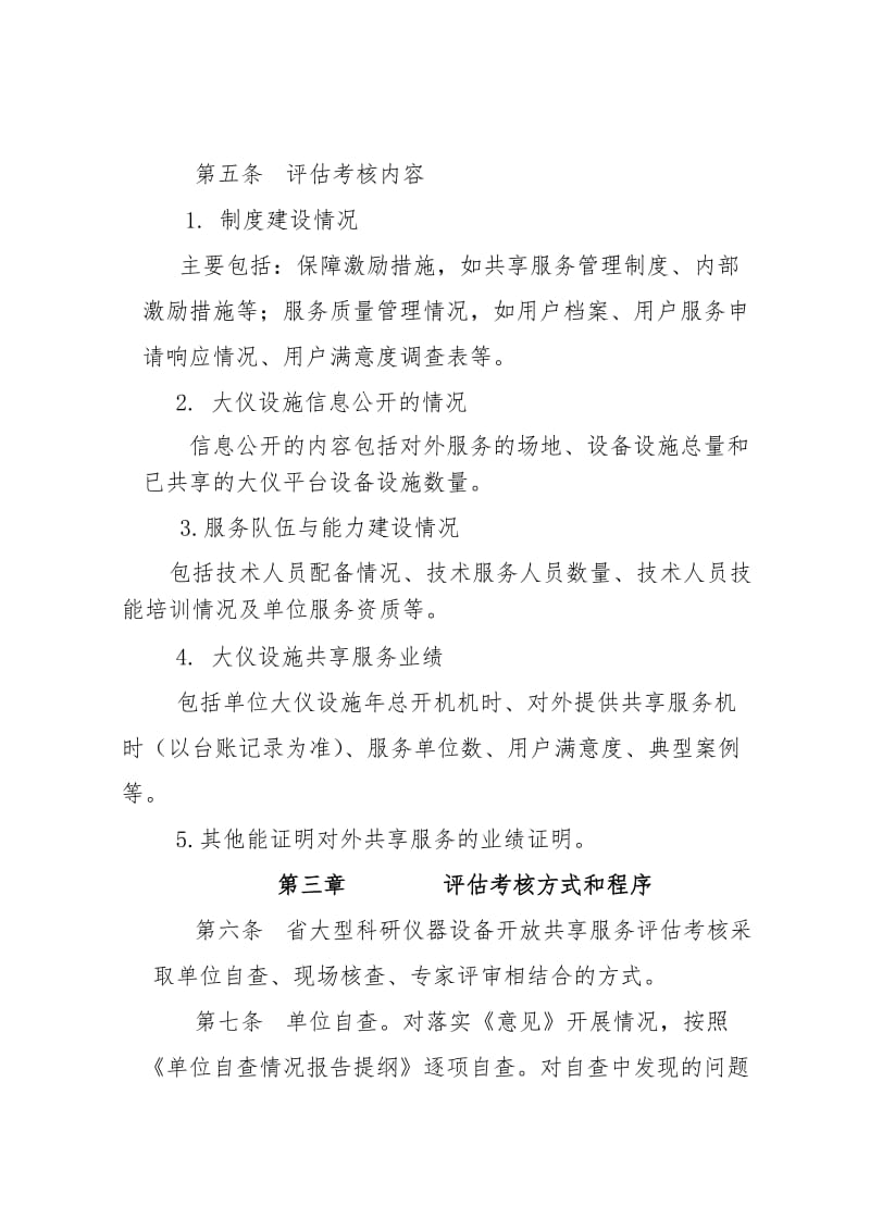 大型科研仪器共享考核与评估细则.doc_第2页