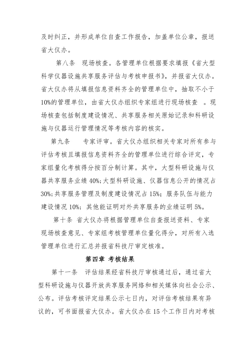 大型科研仪器共享考核与评估细则.doc_第3页