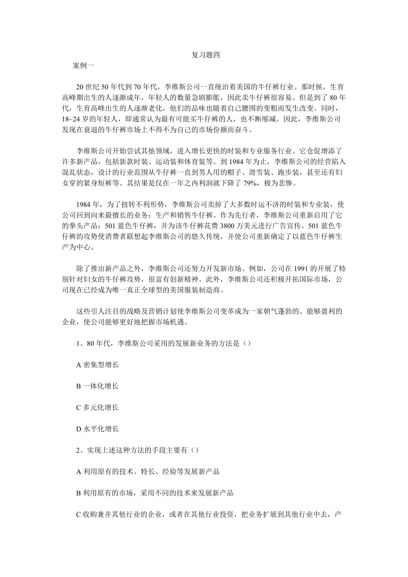 营销是二级案例题.doc_第1页