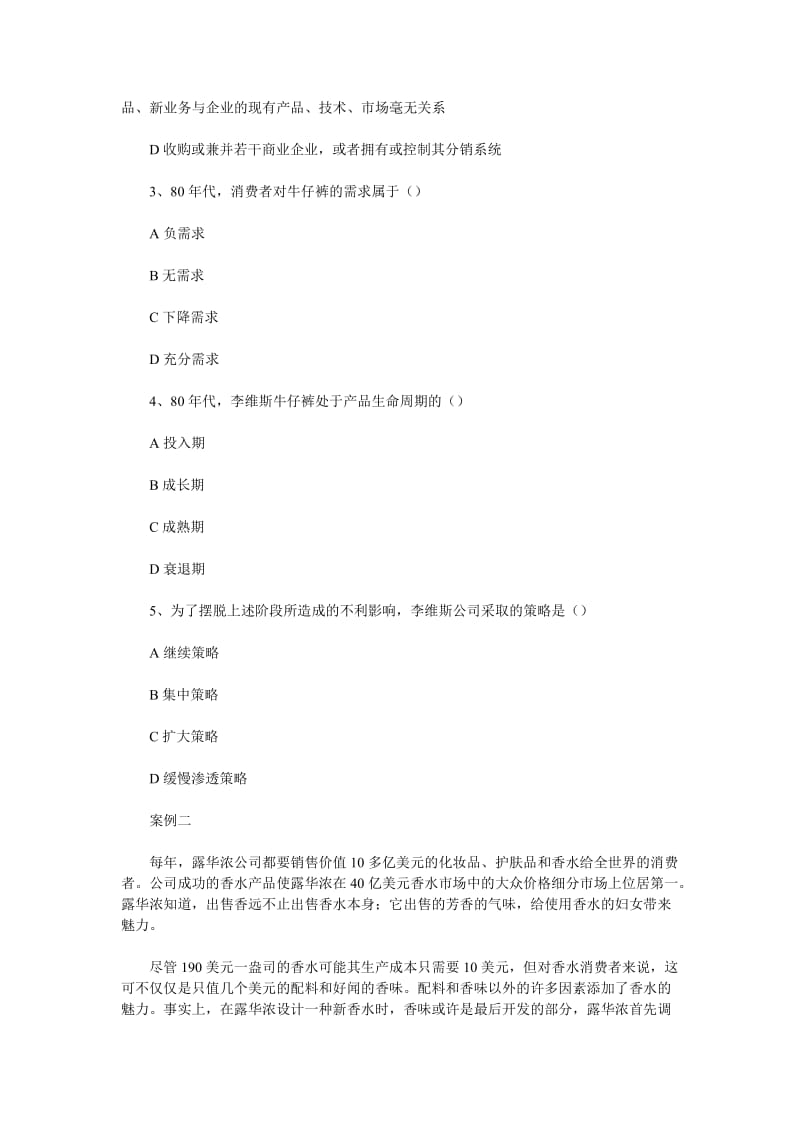 营销是二级案例题.doc_第2页