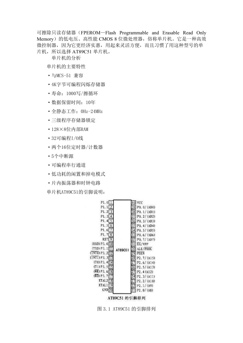 《设计说明书》word版.doc_第2页