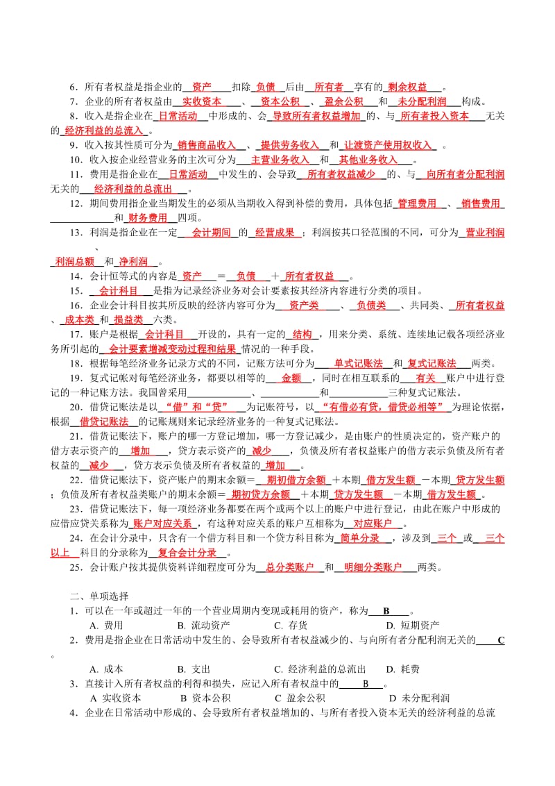 实用会计汇总习题.doc_第3页