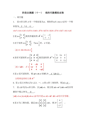 南昌大學(xué)經(jīng)濟(jì)學(xué)高數(shù)練習(xí)答案段自測(cè)題十一.doc