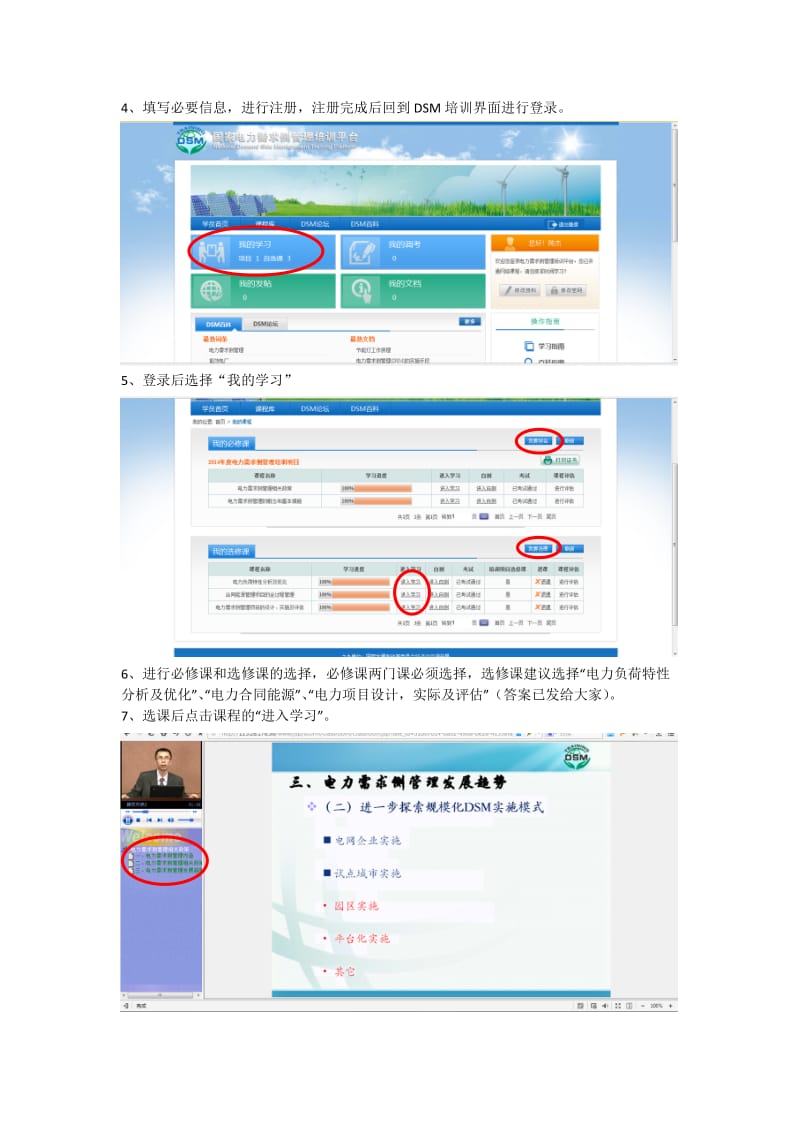 国家电力需求侧管理培训取证操作手册.doc_第2页