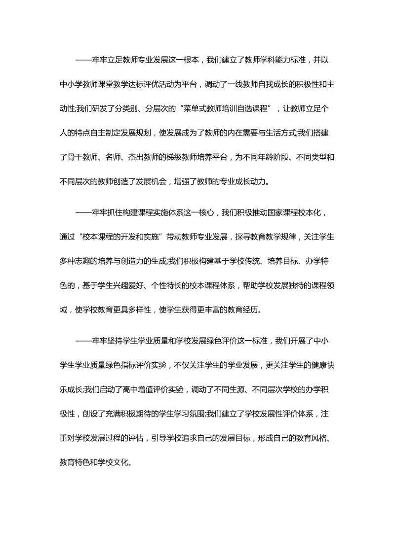 教育局局长教师节表彰发言稿.doc_第2页