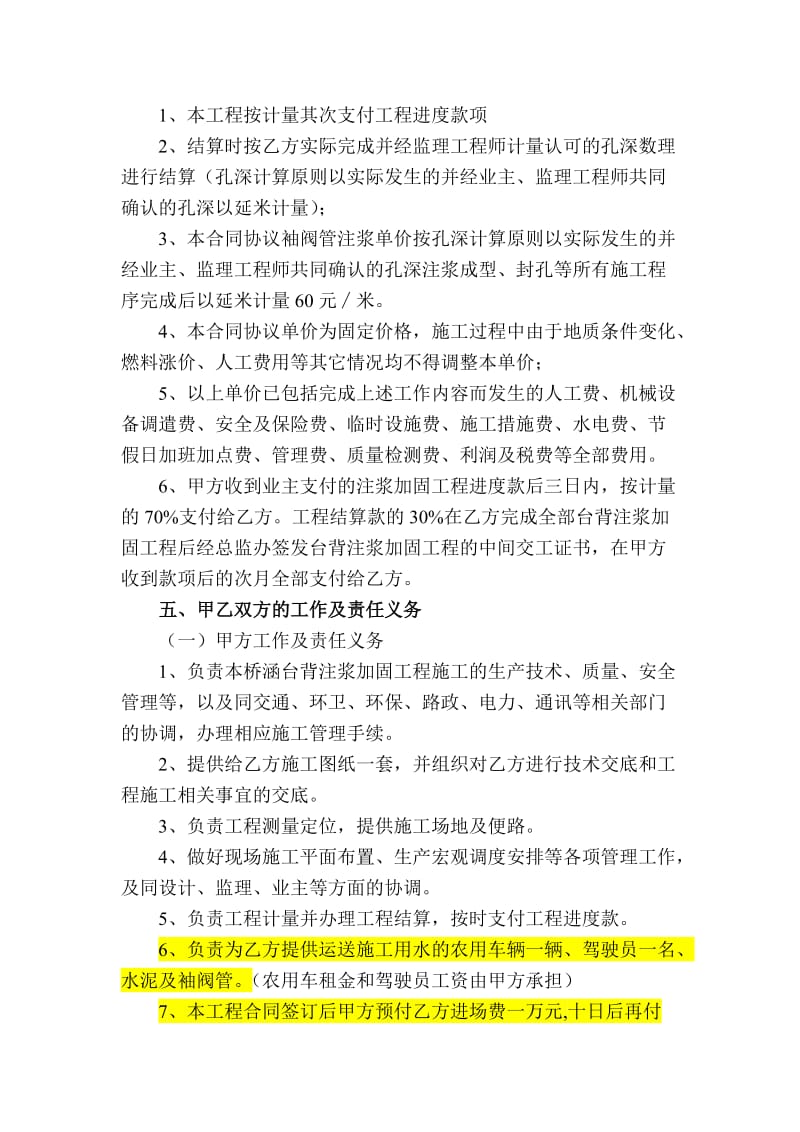 台背注浆加固劳务合同改.doc_第2页