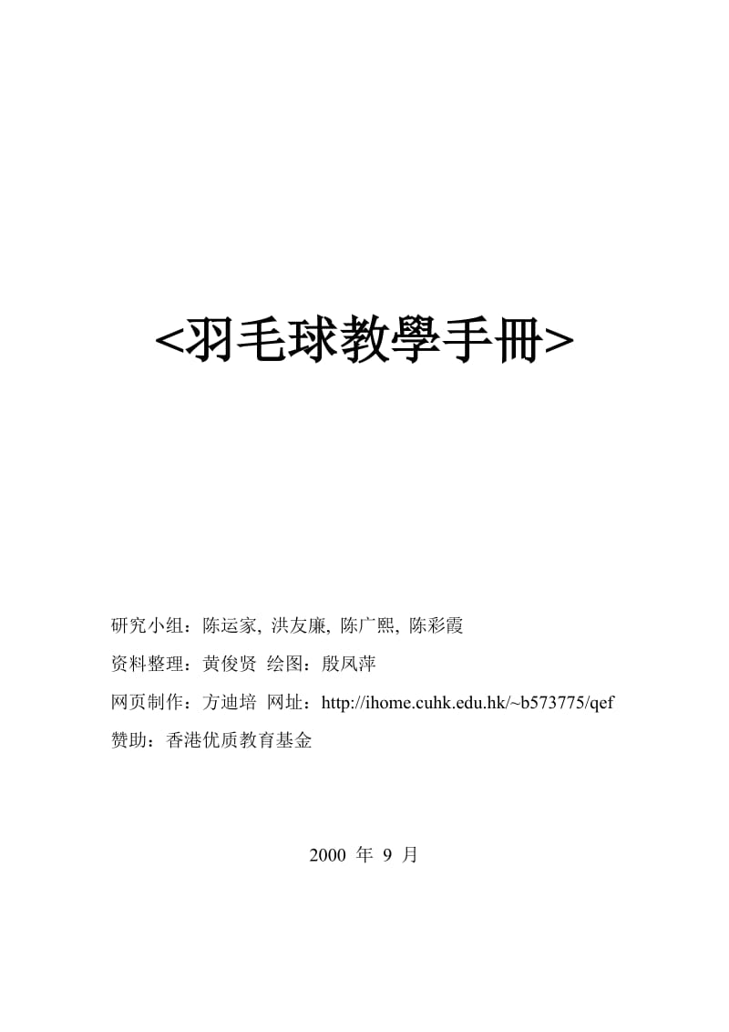 羽毛球教学手册.doc_第1页