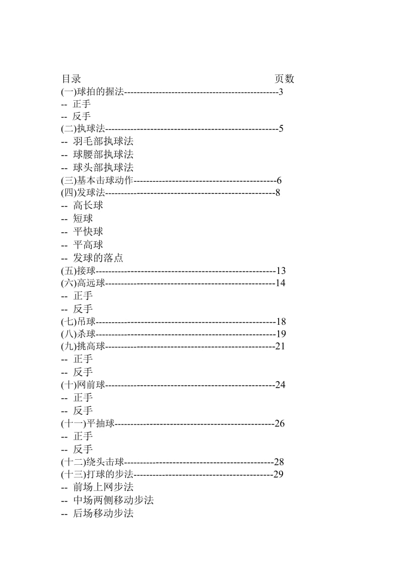 羽毛球教学手册.doc_第2页