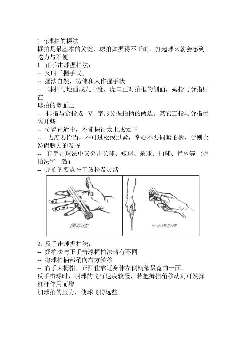 羽毛球教学手册.doc_第3页