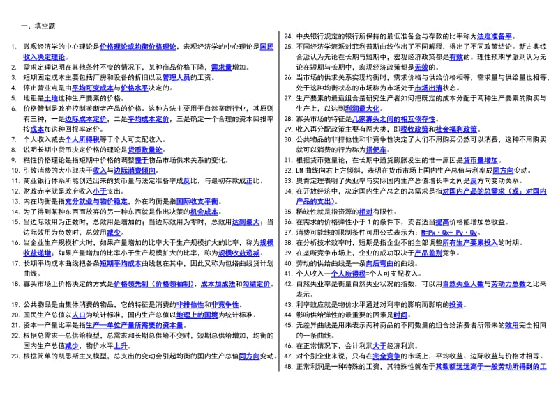 电大西方经济学期末复习考试小抄.doc_第1页