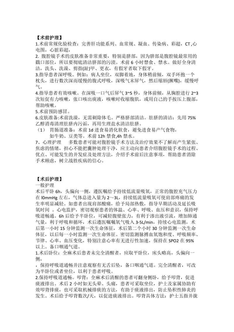 腹腔镜肝囊肿去顶减压术.doc_第2页