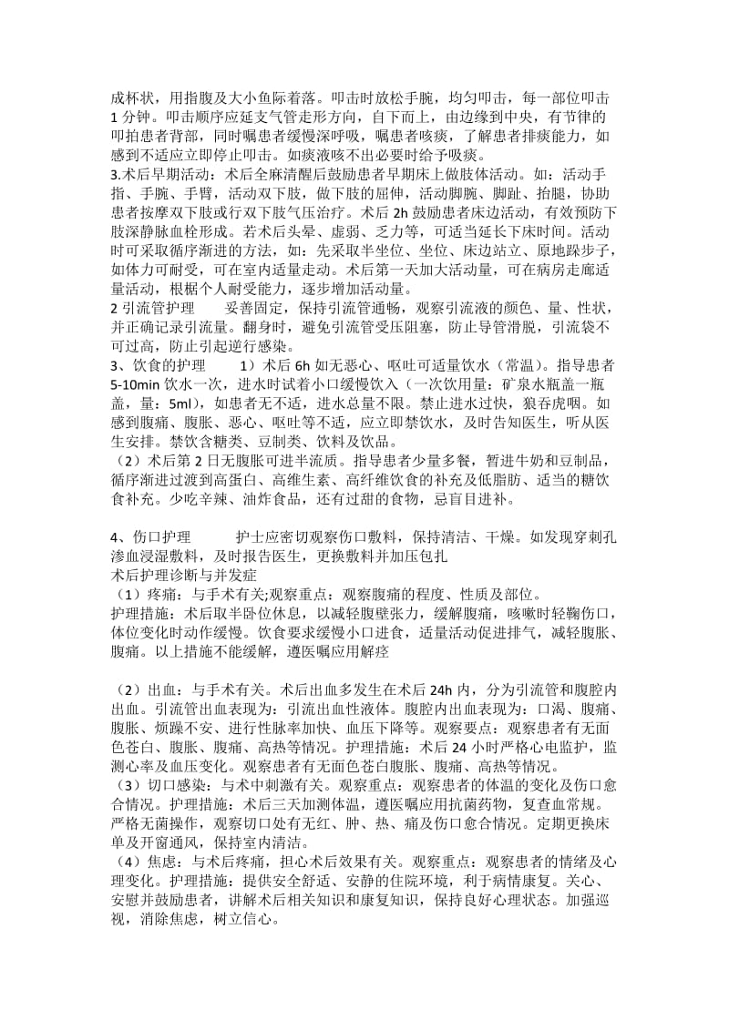 腹腔镜肝囊肿去顶减压术.doc_第3页