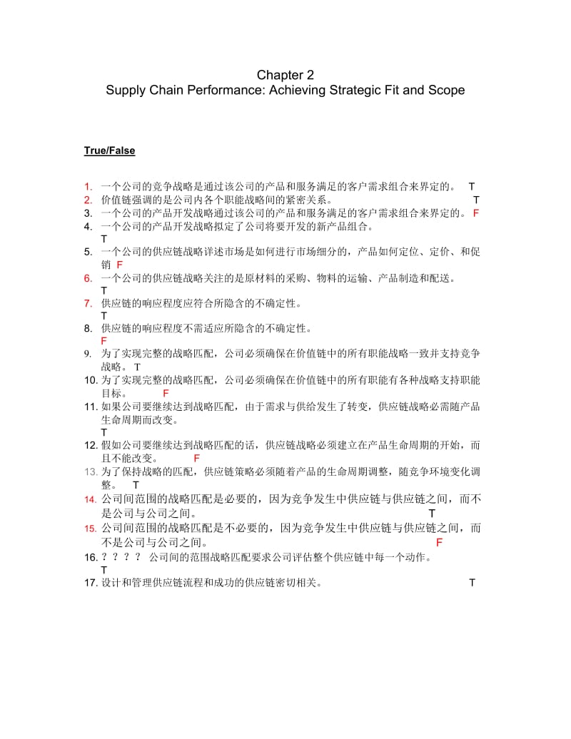 供应链管理 第二章 练习和答案.doc_第1页