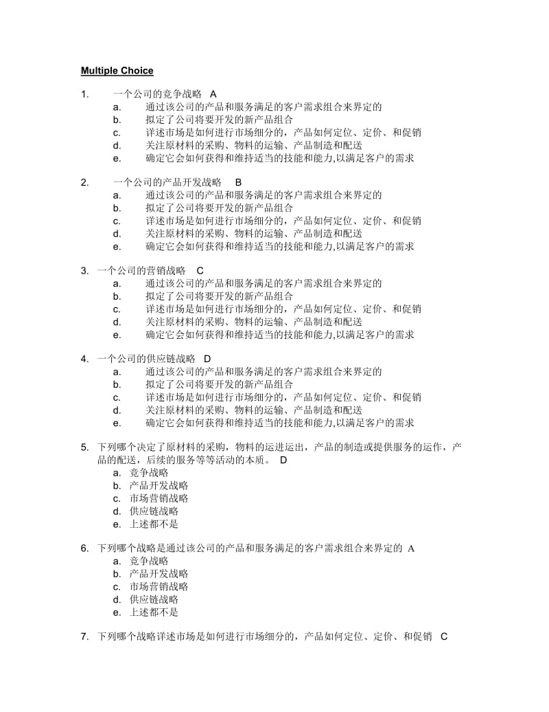 供应链管理 第二章 练习和答案.doc_第2页