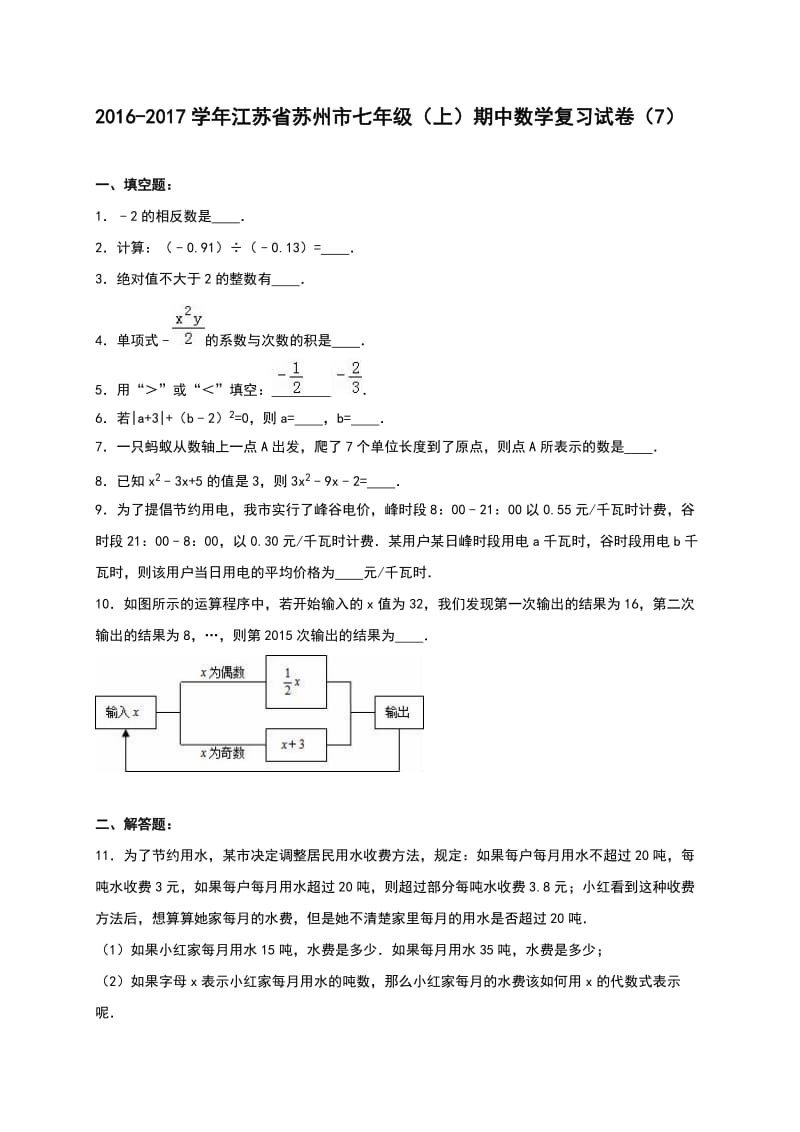 苏州市学七级上期中复习试卷(七)含答案解析.doc_第1页