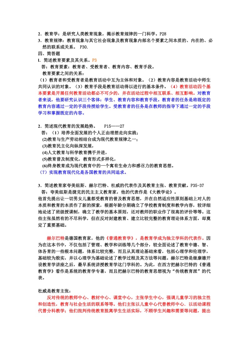 教育学期末复习指导-整理答案.doc_第2页