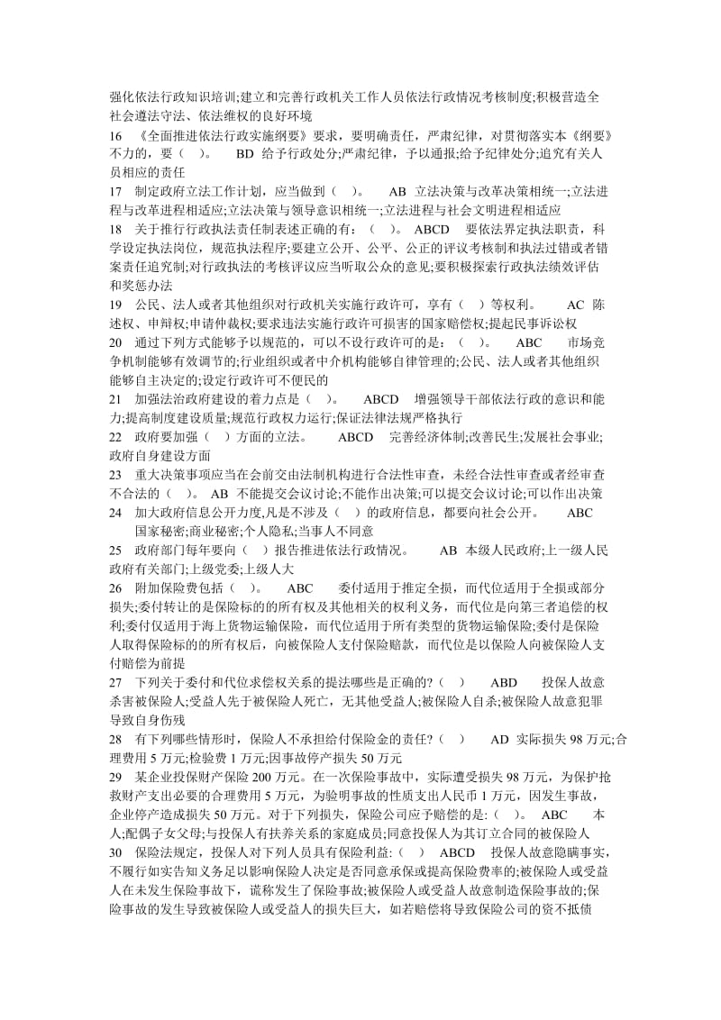 公务员多选题题库.doc_第2页