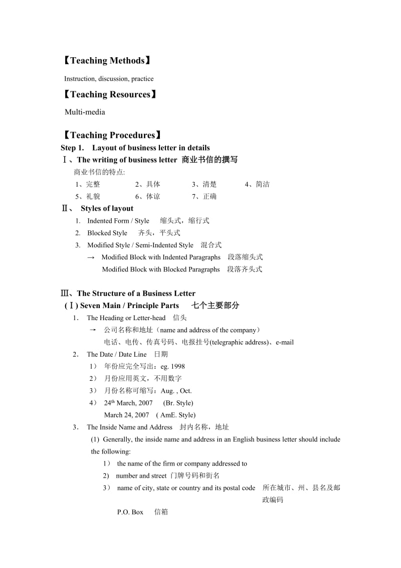 外贸英语函电教案.doc_第3页