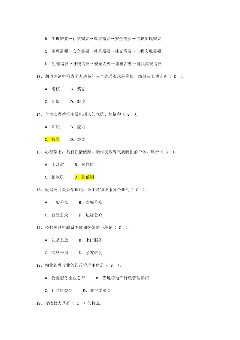 全国物业管理师综合能力考试试题附答案.doc_第3页