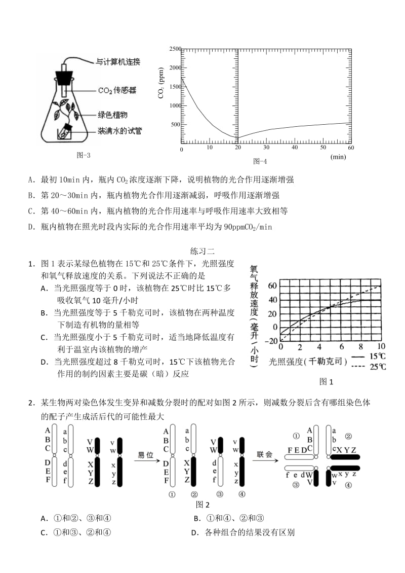 生物一二模选择题汇编.docx_第2页