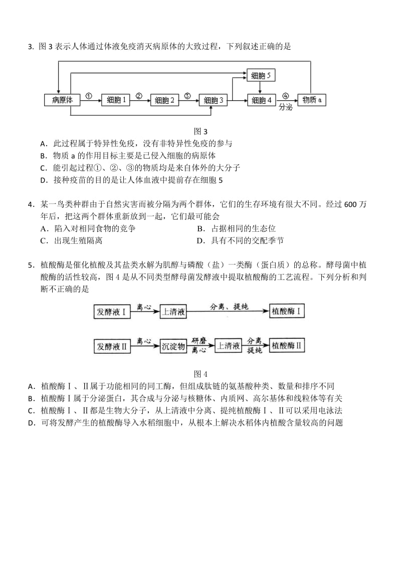 生物一二模选择题汇编.docx_第3页