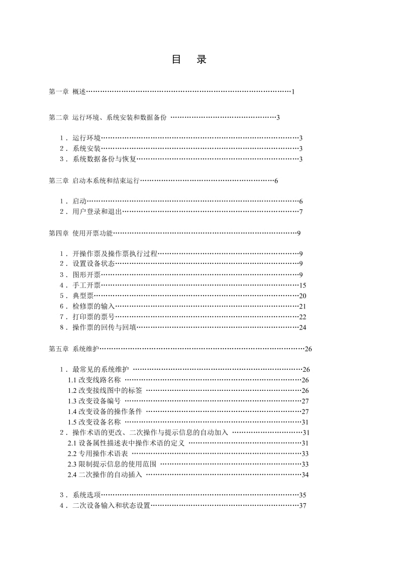 操作票专家系统使用说明书.doc_第2页