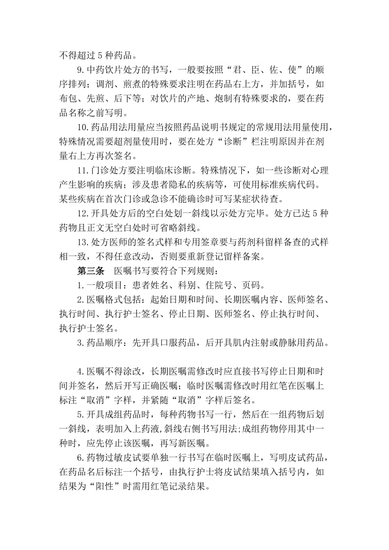 医院处方管理制度.doc_第2页