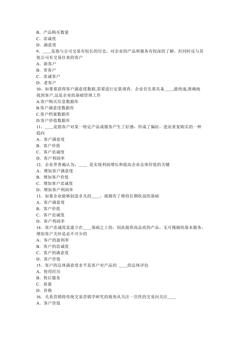 客户关系管理复习题.doc_第2页