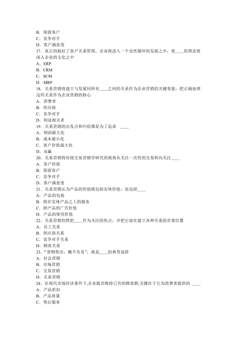 客户关系管理复习题.doc_第3页