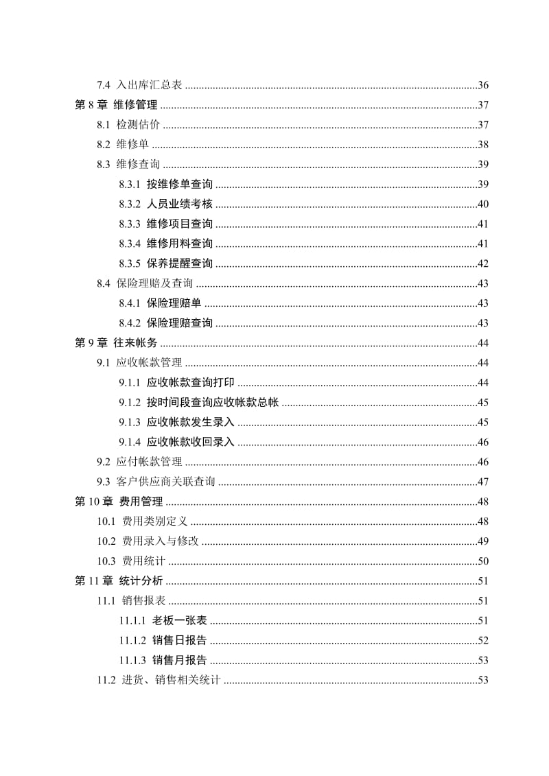 博士德汽配汽修经典版说明书.doc_第3页