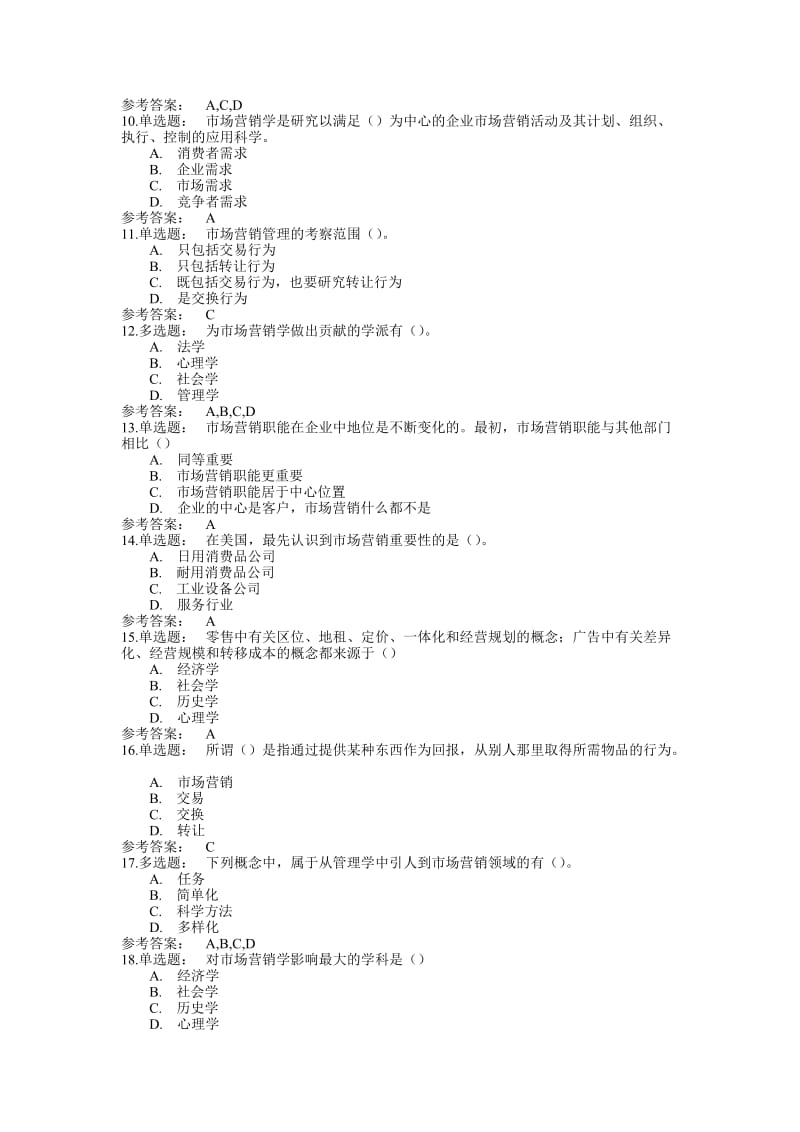 华东交大2012市场营销学题库.doc_第2页