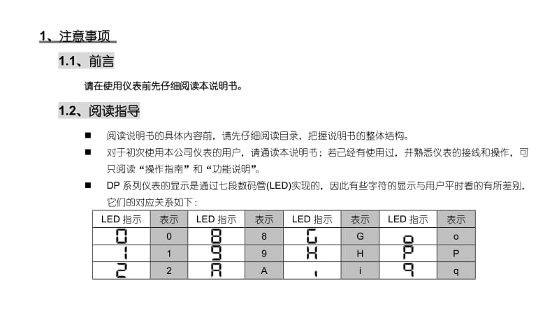 KH DP4电流表电压表操作说明书.doc_第1页