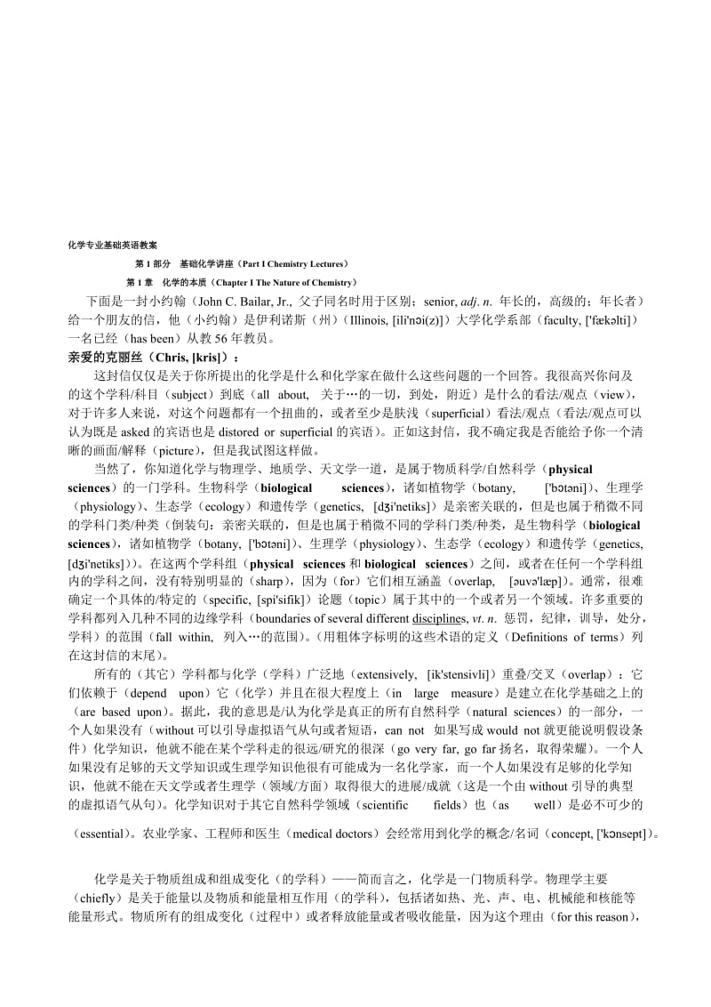 化学专业基础英语答案.doc_第1页