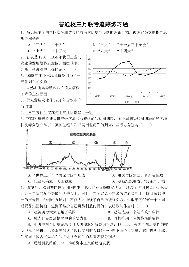 普通校三月联考追踪练习题.doc_第1页