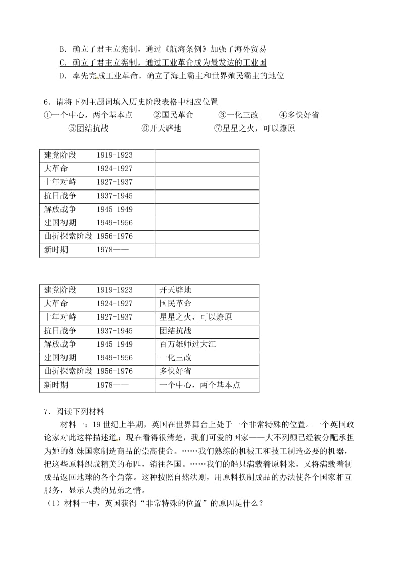 普通校三月联考追踪练习题.doc_第2页