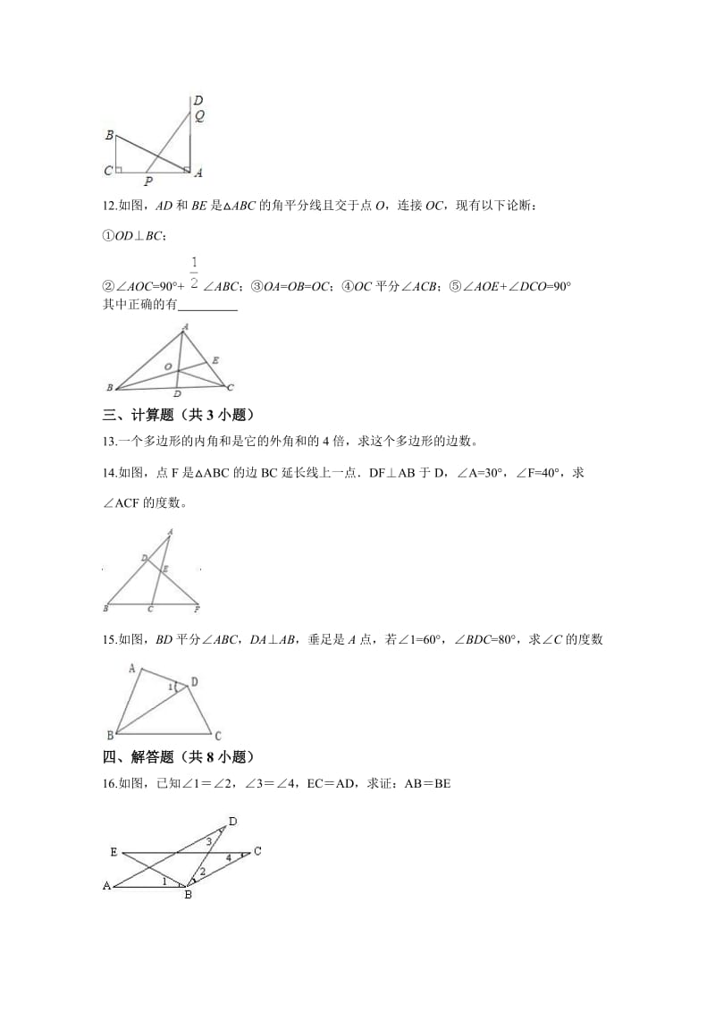 江西省高安市学八级上第一次月考数学试卷含详细答案.doc_第3页