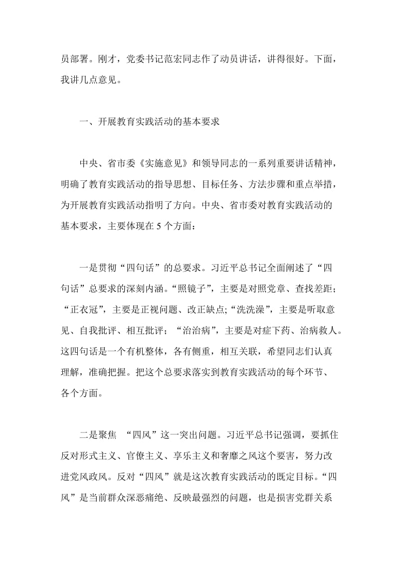 督导组组长在我院党的群众路线教育实践活动动员大会上的讲话一.doc_第2页