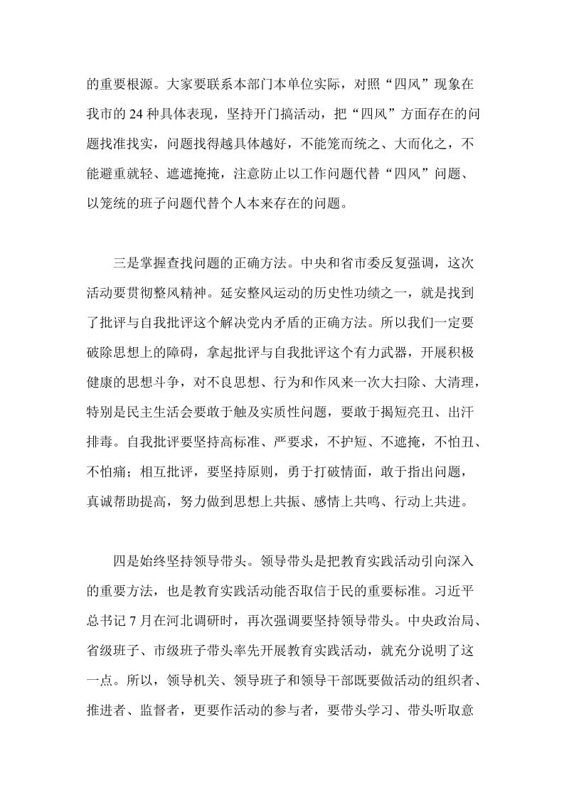 督导组组长在我院党的群众路线教育实践活动动员大会上的讲话一.doc_第3页