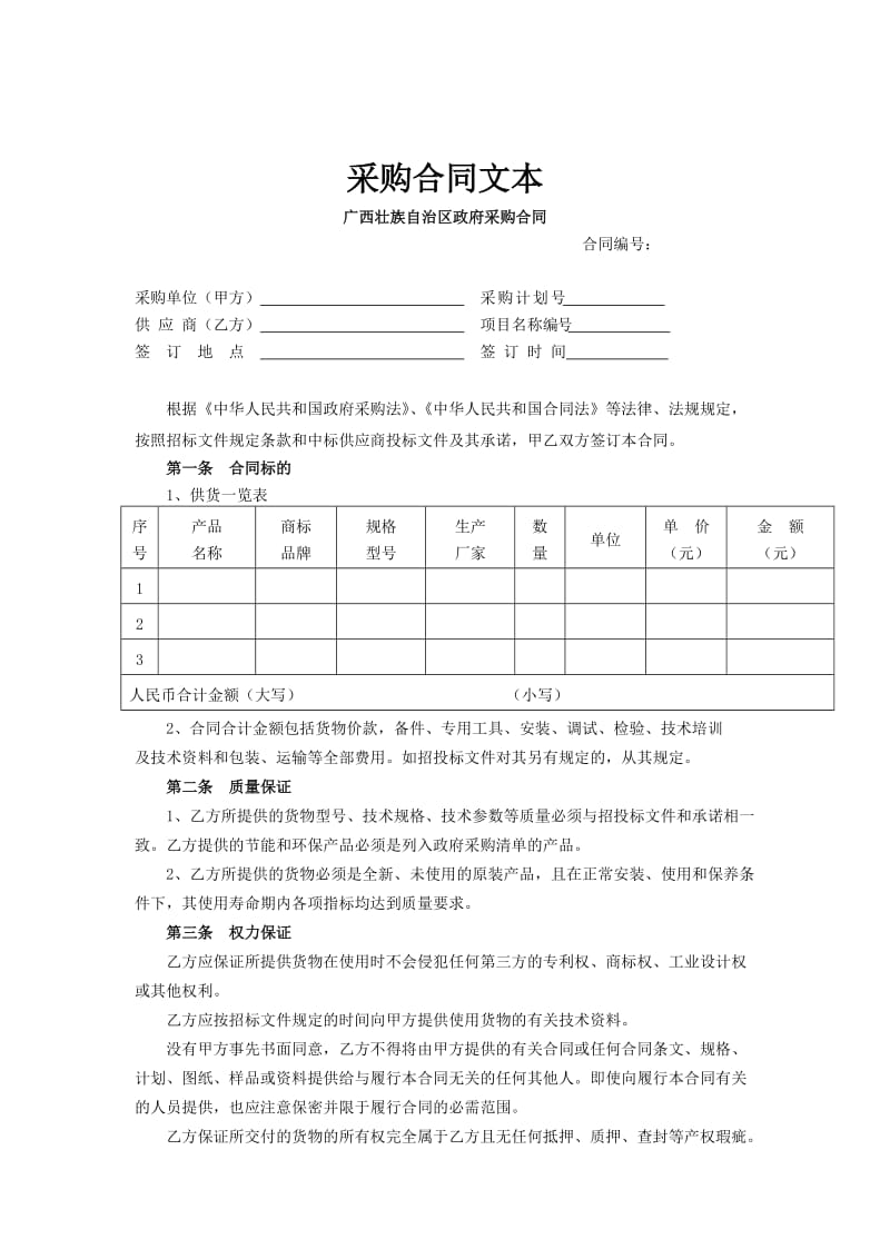 批量采购合同新范本.doc_第2页