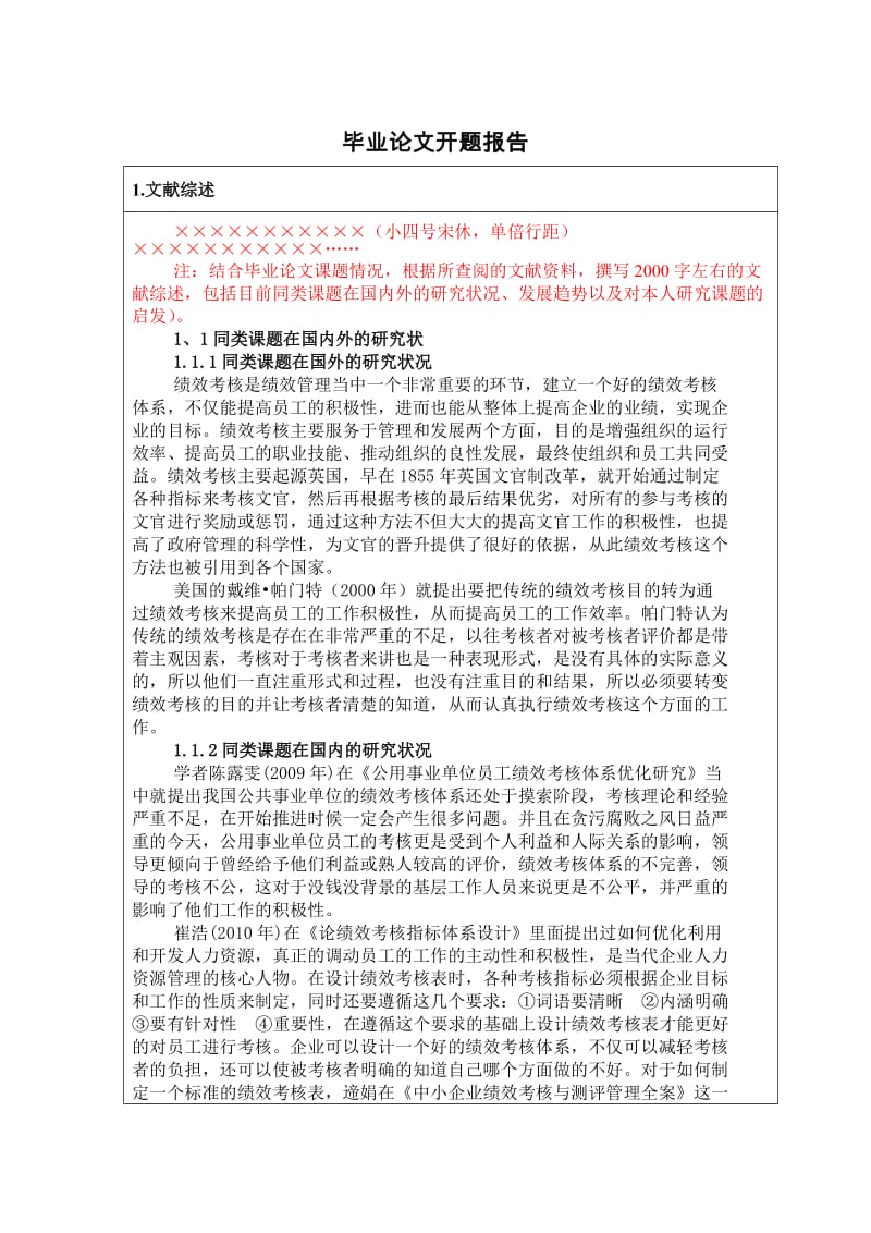 开题报告-绩效考核对常平镇环卫基层员工工作积极性的影响.doc_第3页