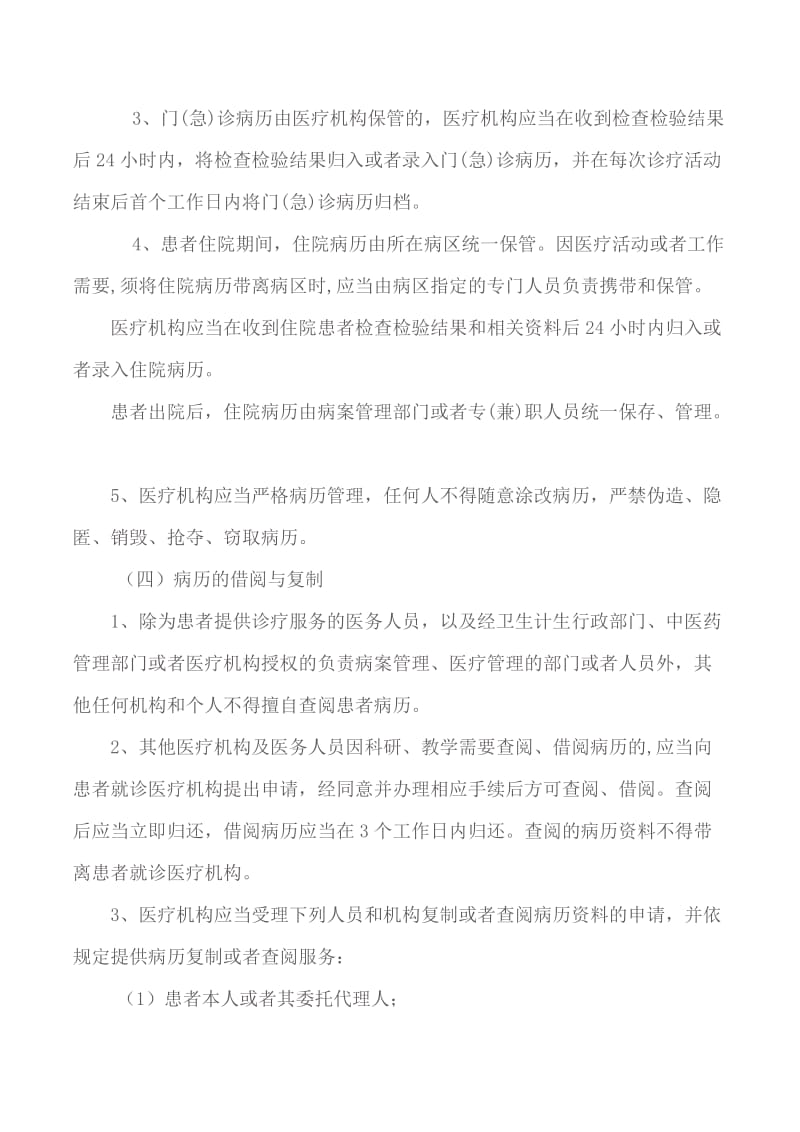 病历管理制度.doc_第3页