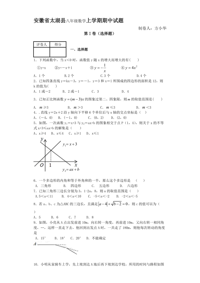 安徽太湖县学沪科版八级上期中试题有答案.docx_第1页