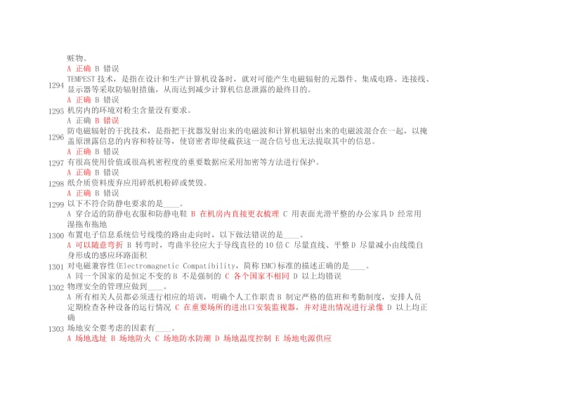 连云港技术人员远程教育《信息安全技术》题库和答案.doc_第2页