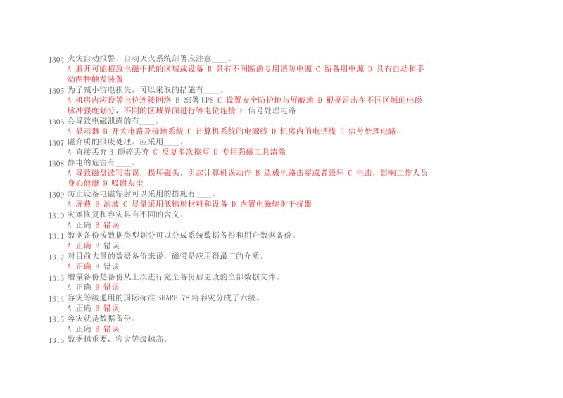 连云港技术人员远程教育《信息安全技术》题库和答案.doc_第3页