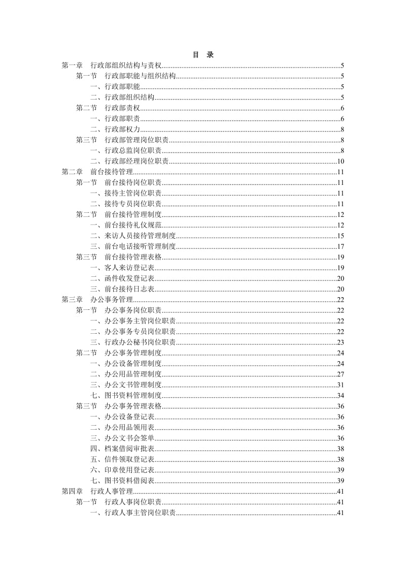 《行政部规范化管理工具箱》第2版配套光盘.doc_第2页