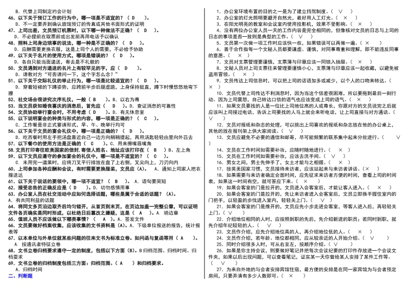 电大开放教育《办公室管理》期末考试小抄.doc_第2页