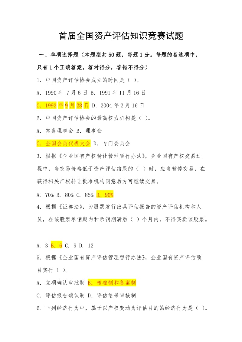 首届评估竞赛试题参考答案.doc_第1页